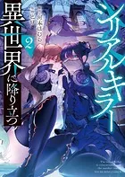 シリアルキラー 異世界に降り立つ（2） - ヒロ/河本ほむら - 青年
