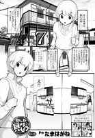 見たいもの見せましょう〈連載版〉第44話 おなぱーと7