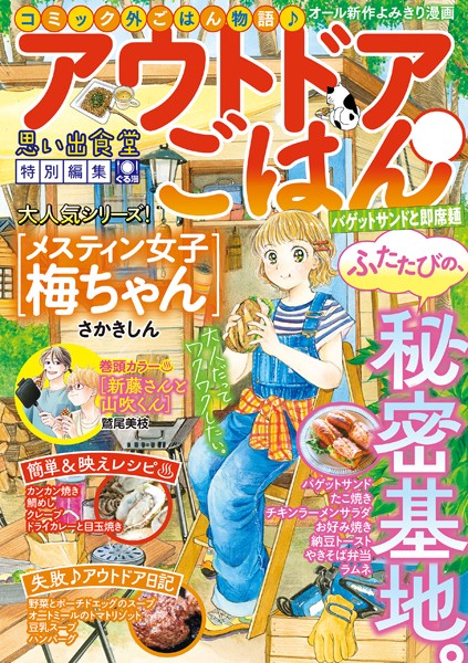 アウトドアごはん バゲットサンドと即席麺