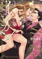 イロカン-色恋管理-