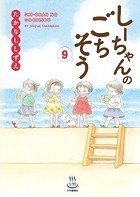 しーちゃんのごちそう
