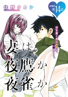 妻は夜鷹か夜雀か＜連載版＞14話 犯され妻 淫ら肉が誘惑する試着室