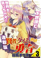 賢者タイムだけ勇者＜連載版＞3話 エルフのアネモネ、蔑みます。