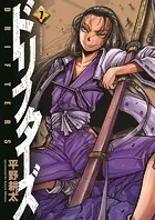 ドリフターズ（7）（最新刊） - 平野耕太 - 青年マンガ - DMMブックス