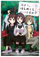カメラ、はじめてもいいですか？