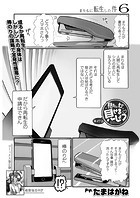 見たいもの見せましょう〈連載版〉第47話 まりもに転生した件6