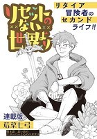 リセットのない世界より 連載版 第8話 思い出のクローバーと心のペガサス