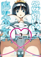 公然わいせつ魔法少女