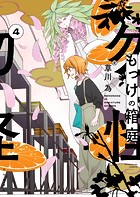 もっけの箱庭