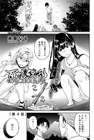 百雌繚乱 俺のアソコを狙う百人のメス＜連載版＞4話 犬の正しいしつけ方