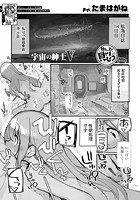 見たいもの見せましょう〈連載版〉第48話 宇宙の紳士5