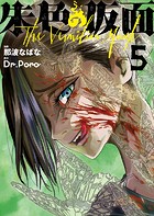 朱色の仮面（5）