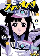 太陽系SF冒険大全 スペオペ！