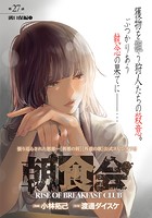 朝食会 連載版