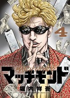 マッチモンド