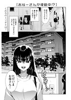 おねーさんが侵略中！？＜連載版＞30話 おねーさんのおかーさん