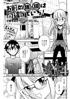 お前の眼鏡は間違っている！＜単話版＞〜秘密の遊び編〜