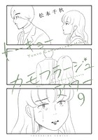 トーキョーカモフラージュアワー（9）