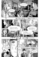 イケナイ菜々子さん＜連載版＞75話 求め合って触れて交わって