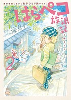 はらペコ放浪記 画家修業しながら女子ひとり旅中です。