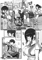 見たいもの見せましょう〈連載版〉第52話 汚れたアスリート1