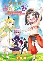 異世界あかでみあ 〜転生して先生になったのに、最強異種っ子に振り回されてるんだが〜 連載版