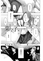 イケナイ菜々子さん＜連載版＞76話 奥の奥まできて