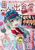 思い出食堂 別館（33）