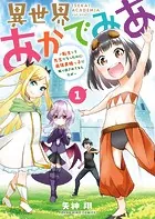 異世界あかでみあ 〜転生して先生になったのに、最強異種っ子に振り回されてるんだが〜