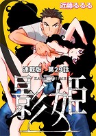影姫 連載版