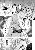 おねーさんが侵略中！？＜連載版＞34話 おねーさんの不同意性交案件