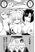 百雌繚乱 俺のアソコを狙う百人のメス＜連載版＞11話 ズイキの力を試すとき