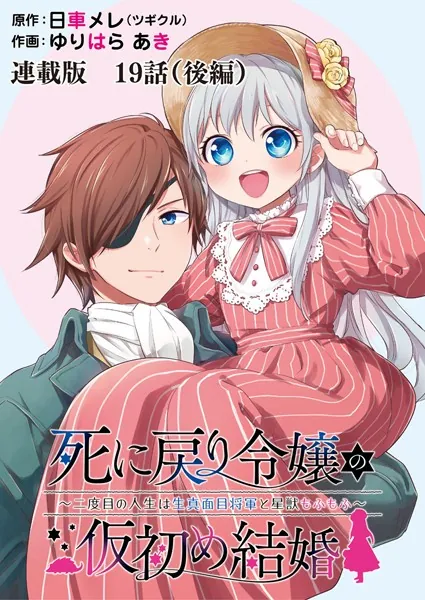 死に戻り令嬢の仮初め結婚〜二度目の人生は生真面目将軍と星獣もふもふ〜 連載版 第19話（後編）後悔と…