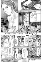 イケナイ菜々子さん＜連載版＞79話 まぐわいと揺らぎ