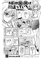 お前の眼鏡は間違っている！＜単話版＞〜AV編〜