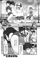 見たいもの見せましょう〈連載版〉第54話 汚れたアスリート2
