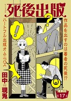 死後出版 連載版 第十七章 本の怪物1