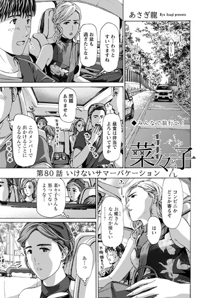 イケナイ菜々子さん＜連載版＞80話 いけないサマーバケーション