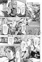 イケナイ菜々子さん＜連載版＞80話 いけないサマーバケーション