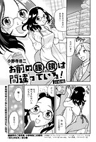 お前の眼鏡は間違っている！＜単話版＞〜新婚編〜