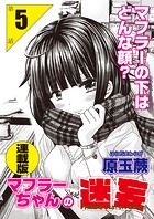 マフラーちゃんの迷妄＜連載版＞5話 私の想いは花火に乗せて