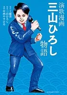 ビタミンガール！管理栄養士 真理ちゃん - 中西やすひろ - 青年マンガ