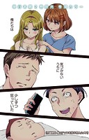 百雌繚乱 俺のアソコを狙う百人のメス＜連載版＞13話 形勢逆転、友の裏切り