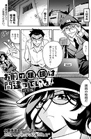 お前の眼鏡は間違っている！＜単話版＞〜拷問編〜