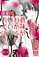 意味がわかると怖いモノ語り＜連載版＞12話 監視カメラ