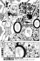 お前の眼鏡は間違っている！＜単話版＞〜女騎士編〜
