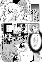 お前の眼鏡は間違っている！＜単話版＞〜同棲編〜