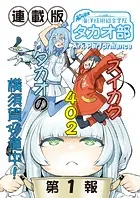 蒼き鋼のアルペジオ〜海洋技術総合学院タカオ部〜＜連載版＞（単話）
