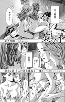 イケナイ菜々子さん＜連載版＞84話 3人の体を重ねて