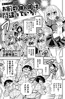 お前の眼鏡は間違っている！＜単話版＞10話〜地下アイドル編〜
